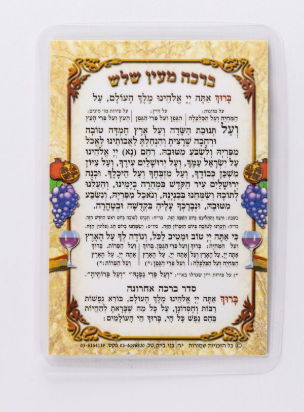 ⁦כרטיס אשר יצר - אשכנזי⁩ – תמונה ⁦3⁩