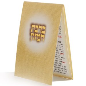ברכון זעיר נצנצים - נוסח אשכנזי